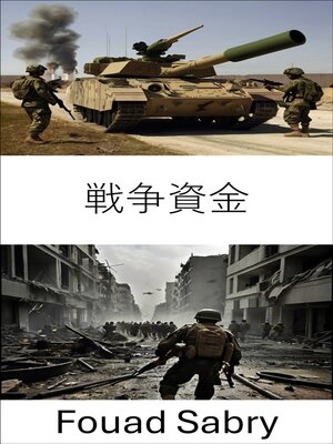 cover image of 戦争資金